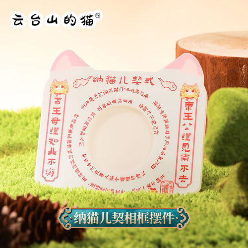 意林文创出品谭猫殿相框纳猫儿契3寸小卡相框摆件