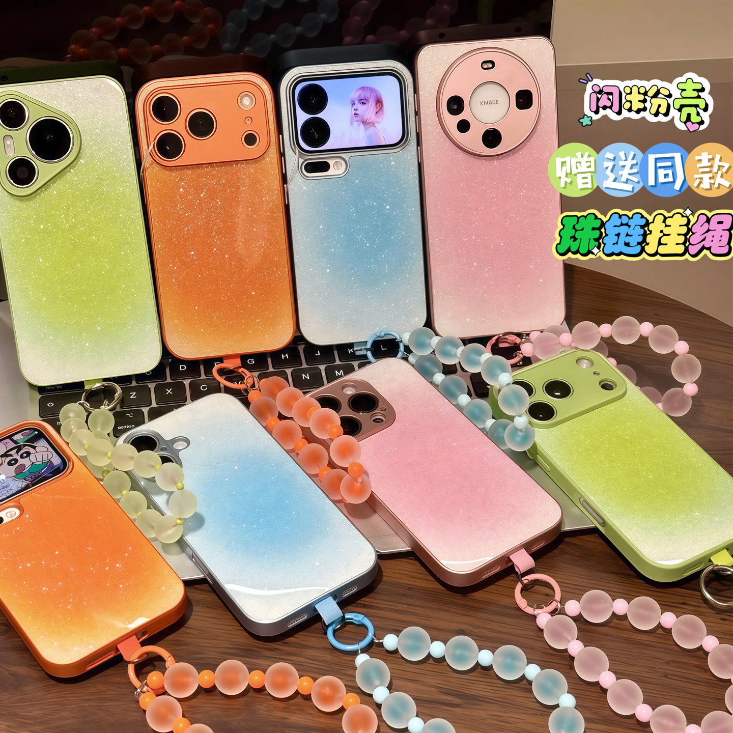 撞色晕染闪粉珠链新款适用苹果18promax手机壳iPhone17pro小米15华为mate70pura80K90nova16荣耀400x300y600