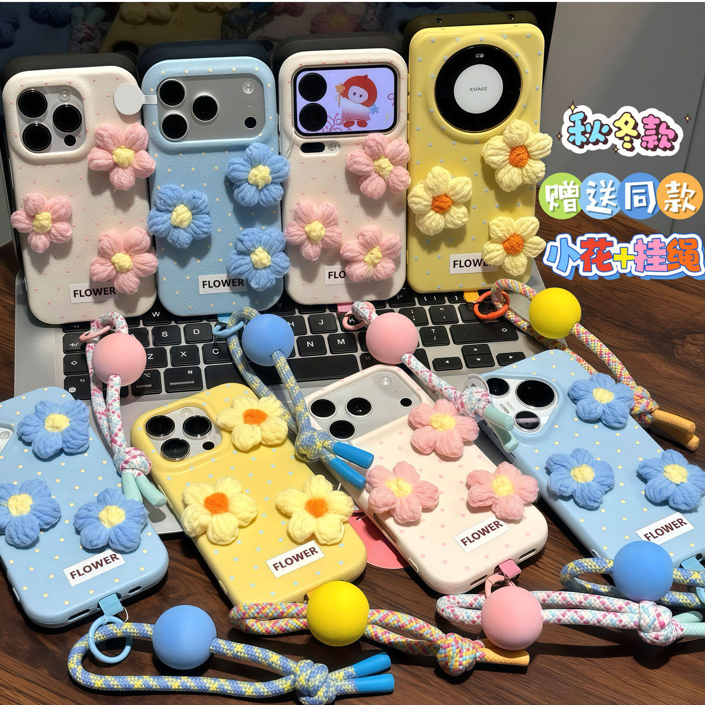 韩系秋冬毛绒小花挂绳适用苹果18pro手机壳iPhone17max小米17华为mate80pura80K90reno15荣耀400x300一加ace6