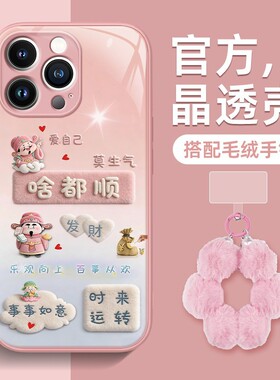 新年超火啥都顺新款适用苹果17Pro手机壳iPhone16max小米15华为mate80pura70k90note14荣耀400vivox100magic8