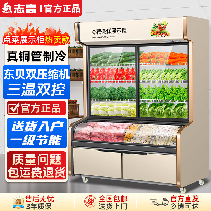 志高点菜柜商用双温三温蔬菜冷藏保鲜柜凉菜柜烧烤串串冷冻展示柜