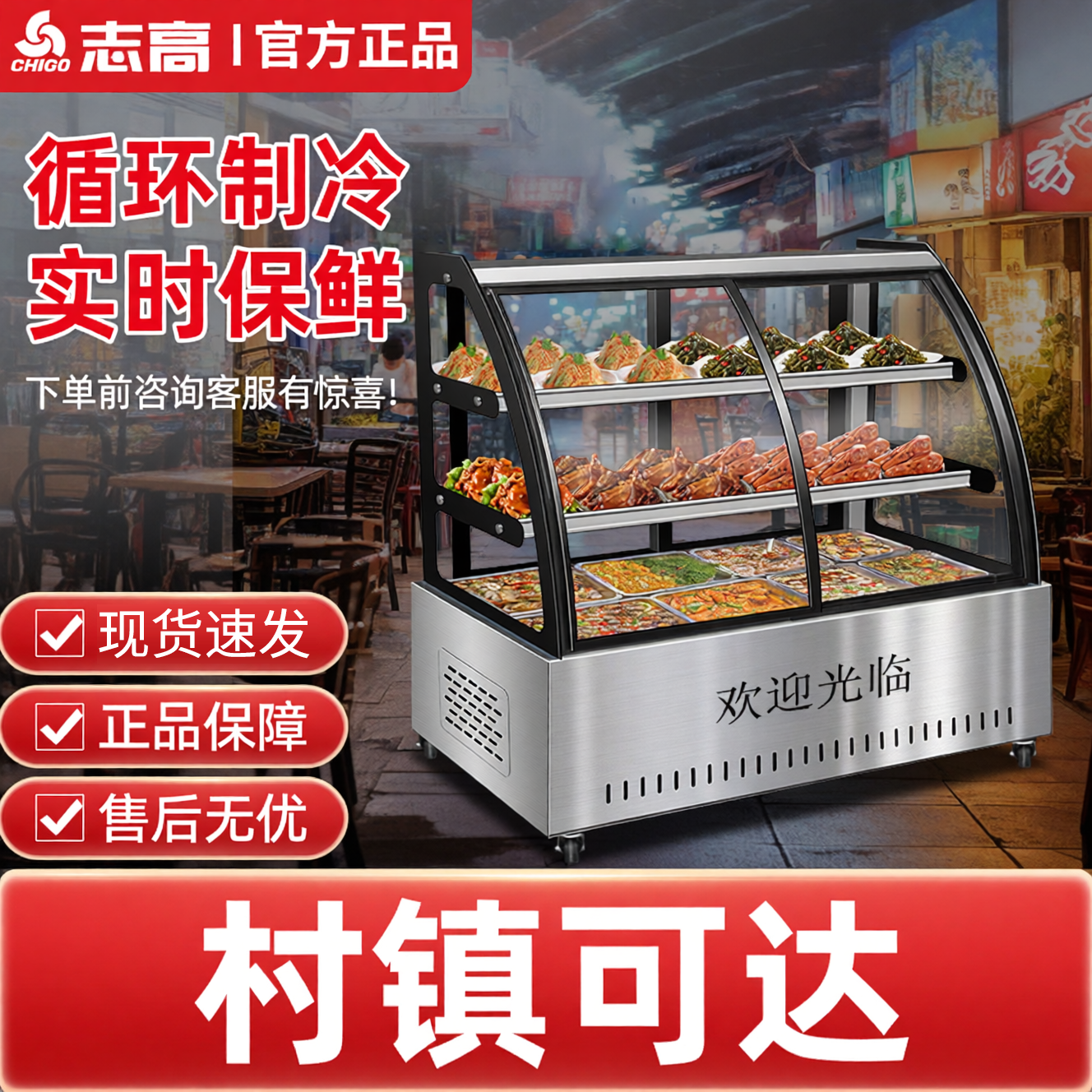 志高凉菜展示柜商用熟食保鲜柜串串卤菜冷藏冰柜鸭脖点菜柜摆摊柜