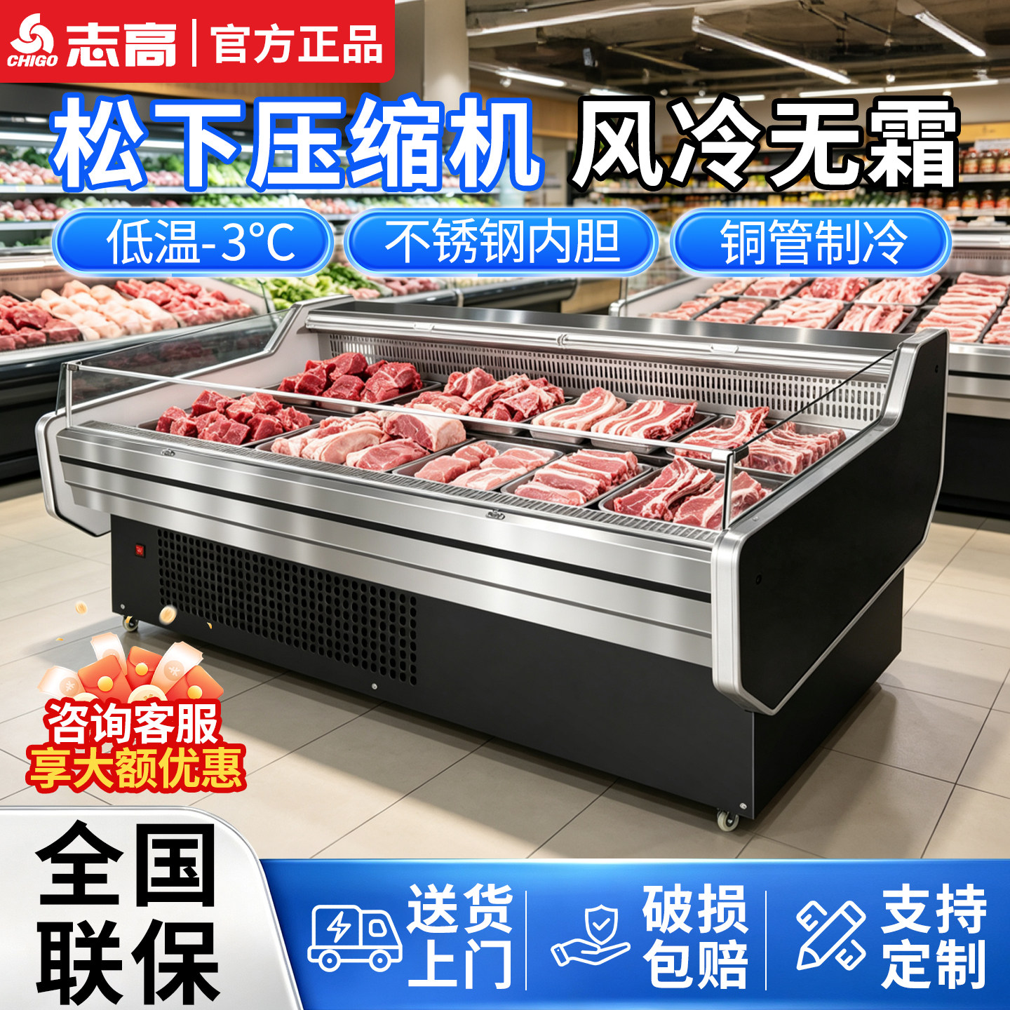志高冷鲜肉展示柜商用超市牛羊猪肉海熟食柜风冷水果保鲜冷藏冰柜