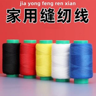 家用宝塔缝纫机线小卷缝补衣服线白线大卷粗棉线黑线手工缝纫细线