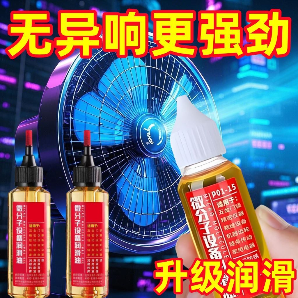 电风扇专用润滑油风扇油电机轴承机油微分子机械油吊扇电脑风扇