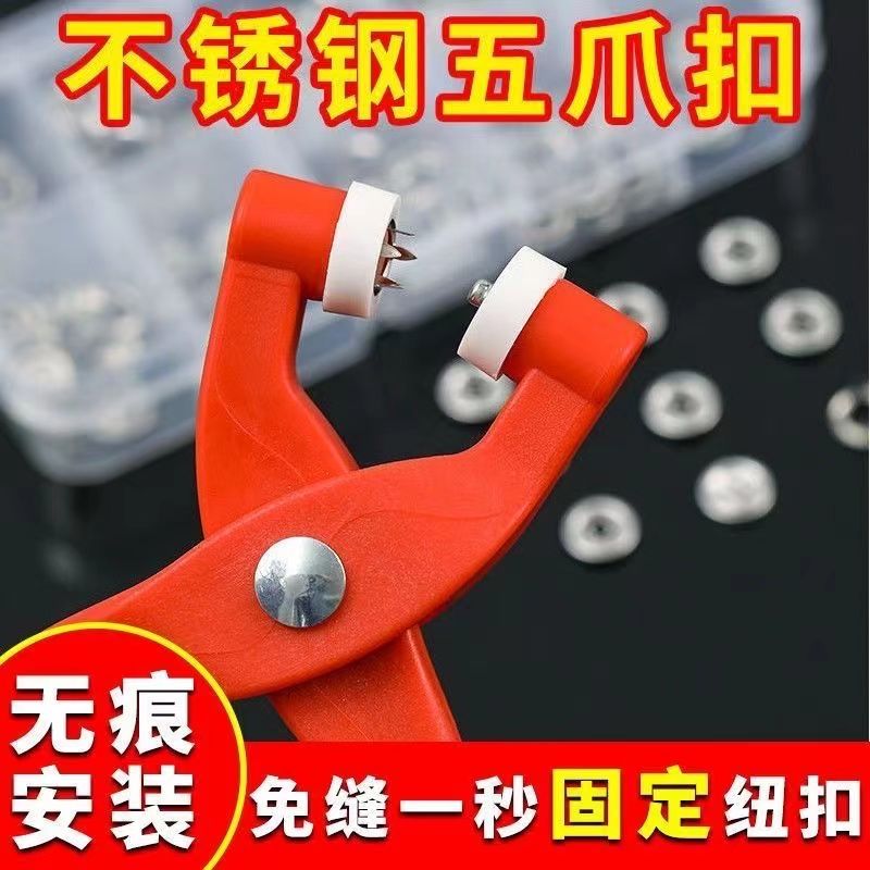 五爪扣安装套子免缝钉手压
