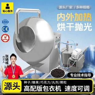 大祥机械药丸抛光机药片剂糖果种子糖衣机自动喷液包衣机制粒机