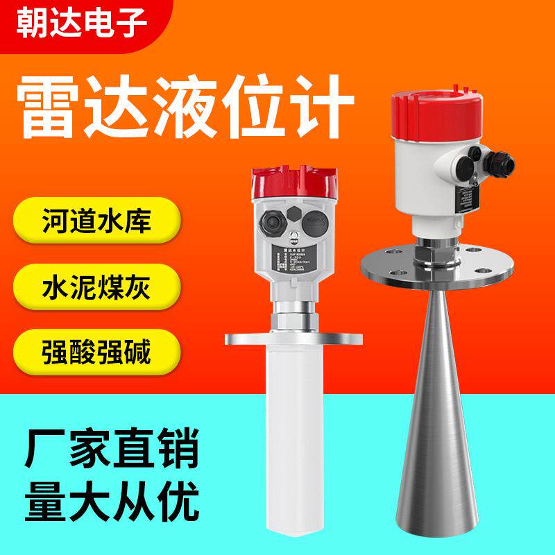 供应雷达物位计高频雷达导波雷达液位计智能雷达液位计