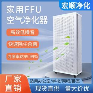家用ffu空气净化器百级洁净FFU高效过滤器办公室装 移动立式 修除醛