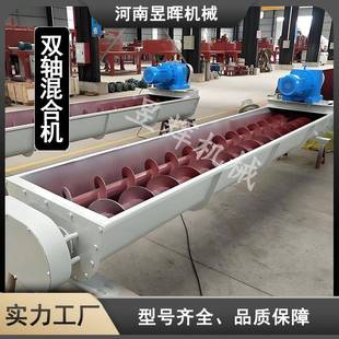 厂家供应大型矿用螺旋轴混合搅拌机粘土有机肥搅拌机
