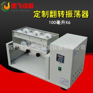 振荡器100ml固液处理蓝瓶全自动翻转振荡器 翻转式