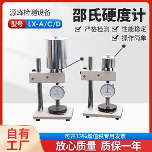 邵氏硬度计橡胶塑料 硬度测定A型C型D型LX