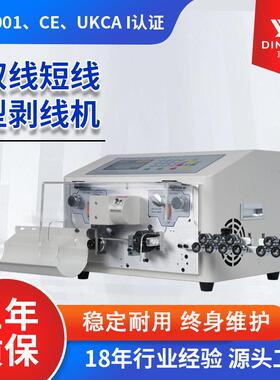 电脑剥线机全自动SWT508-SDB-N电线小线BVR线裁线机双线