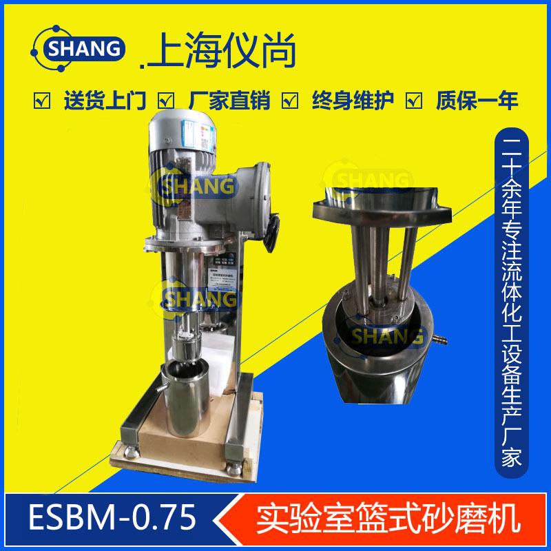 ESBM-0.75手动升降实验室篮式砂磨机适用涂料、色浆研磨用
