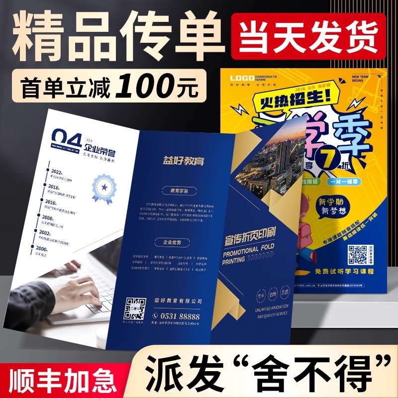 三折页印刷宣传单印制企业宣传册多折四折彩页打印产品说明书公司