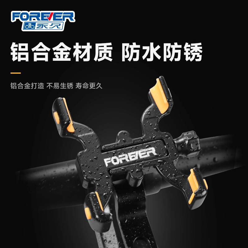 永久铝合金四爪自行车手机架