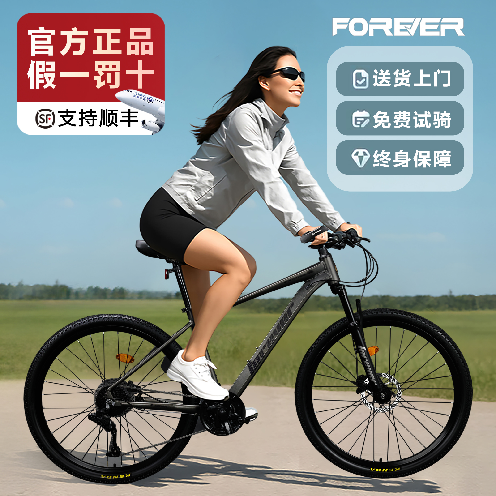 终身质保免费试骑买一送十