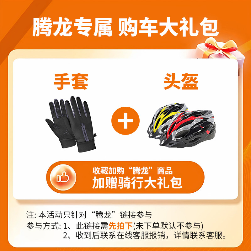 【腾龙】镁合金山地车专属大礼包,自行车/骑行装备/零配件,骑行头盔,淘宝优惠券,粉丝福利购,淘宝优惠卷