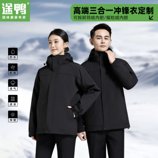 团体logo定制 职业工装 途鸭羽绒服冲锋衣三合一工作服冬季 男女同款