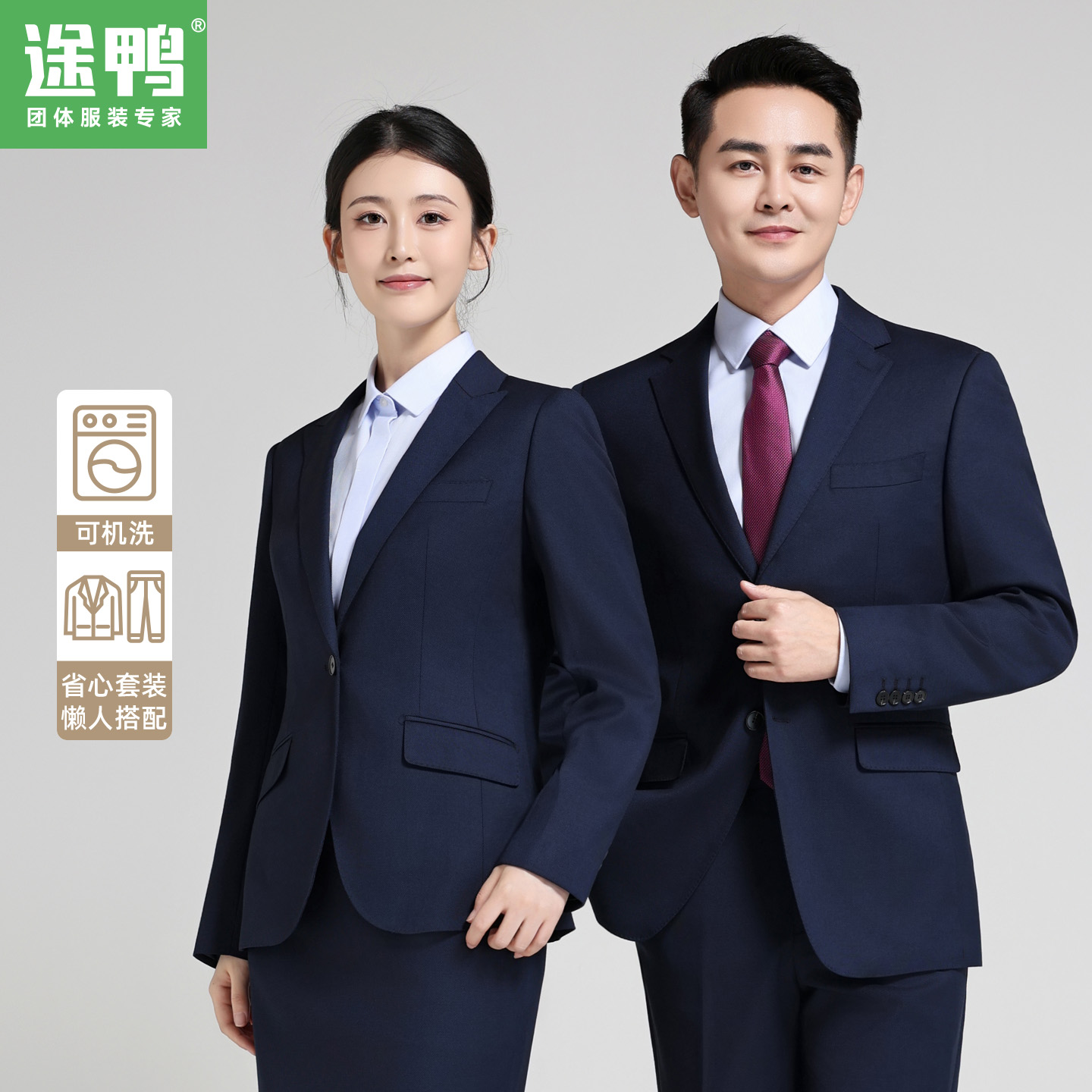 途鸭新款可机洗西服套装男女西装职业工装商务面试4s店银行工作服