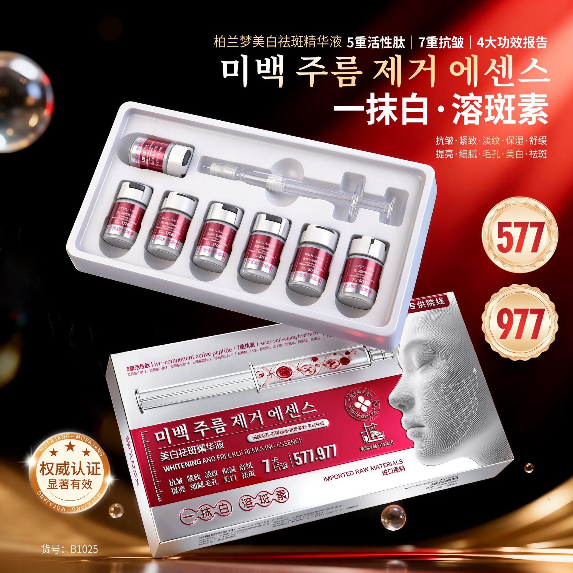 577+977美白祛斑精华液面面部护理用品