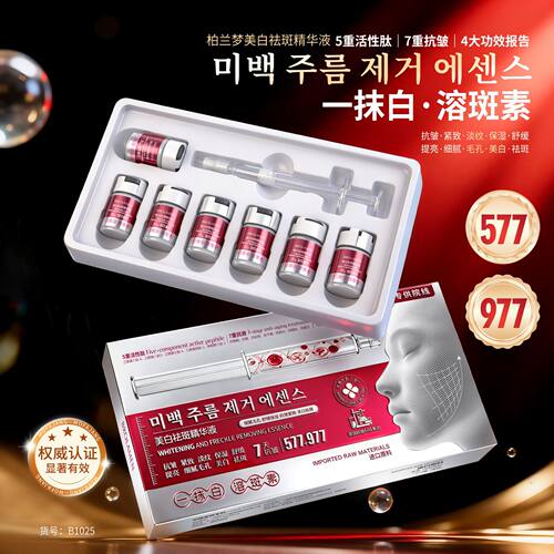 577+977美白祛斑精华液面部护肤精华液熬夜早晚二用精华素