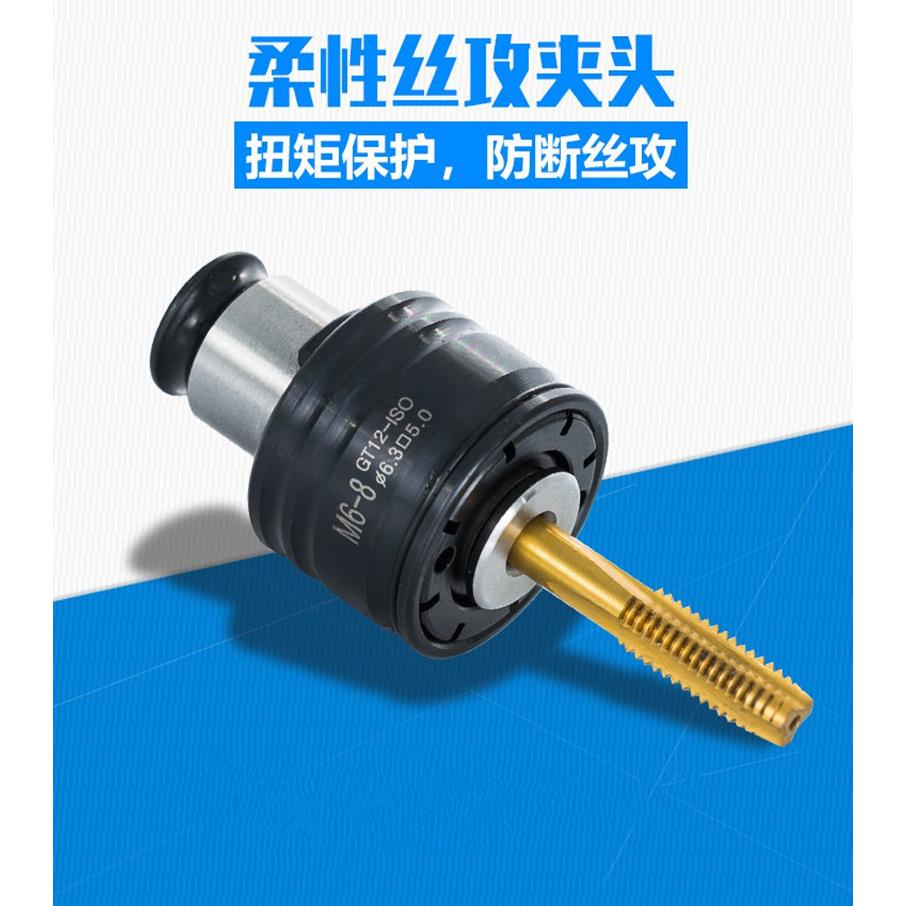 1丝锥护夹头GT标2攻牙筒夹GT24扭力过载保国标德标G12 G24 日丝攻