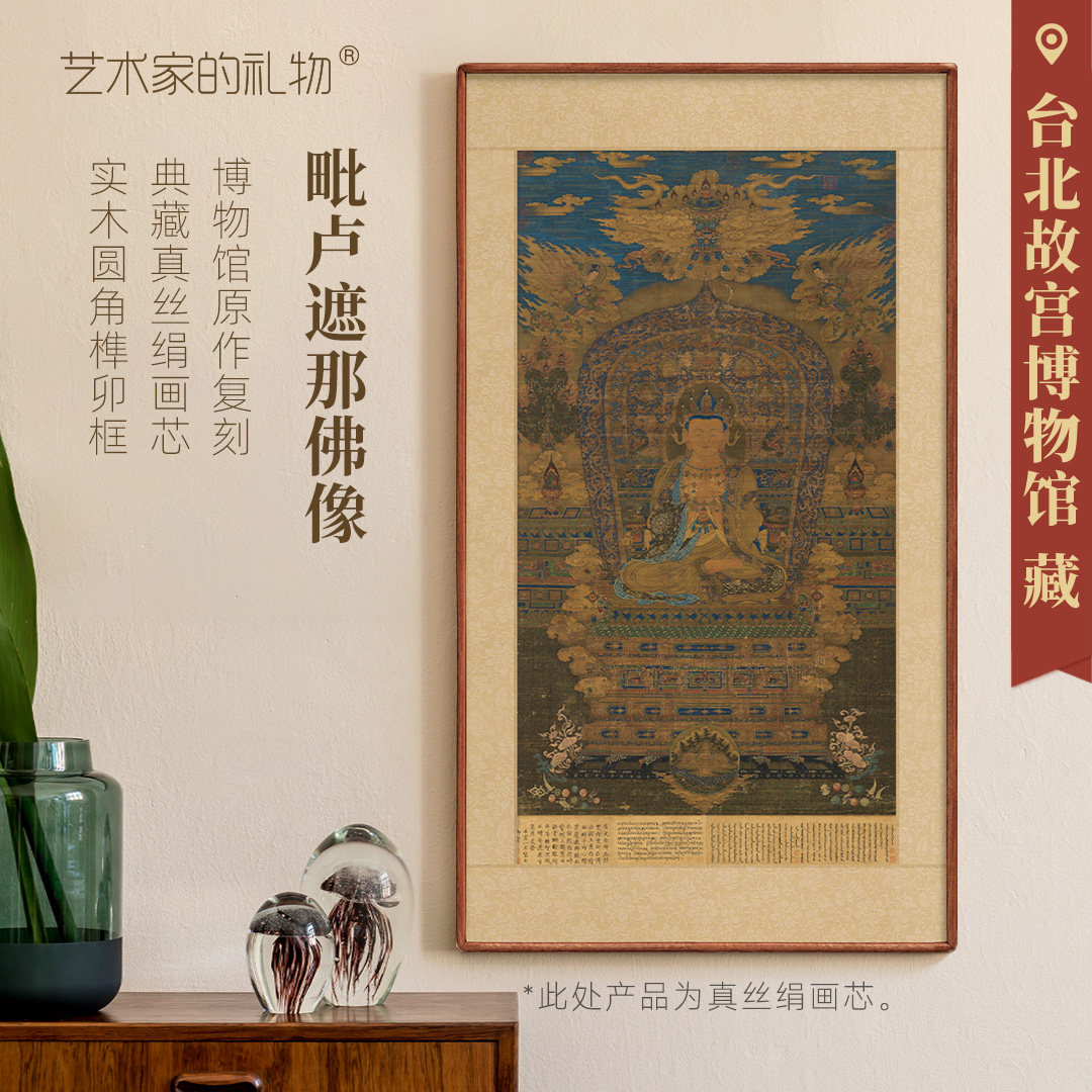 元佚名《大日如来像》版画新中式佛像禅意国画客厅书房实木框挂画