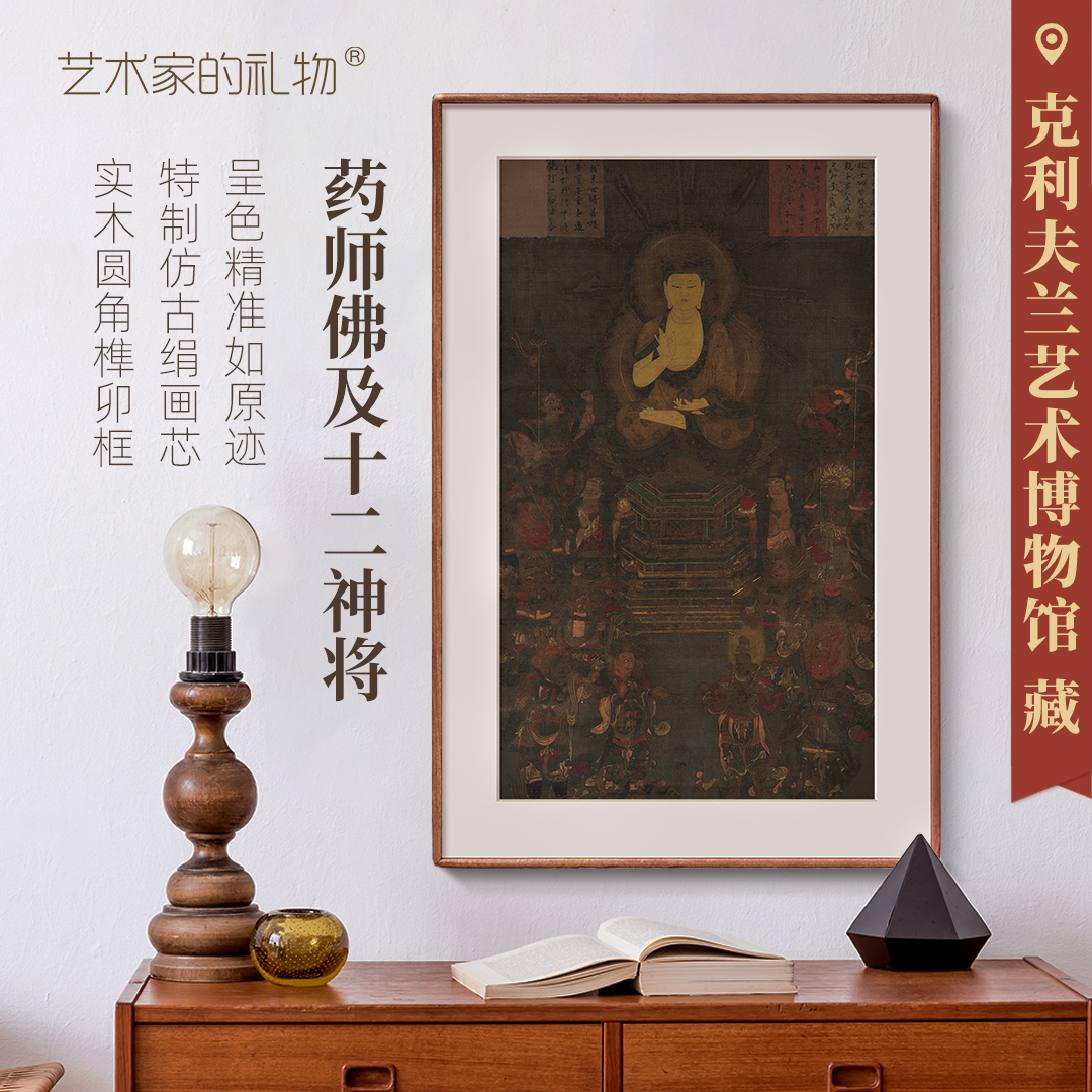 《药师佛及十二神将》装饰画