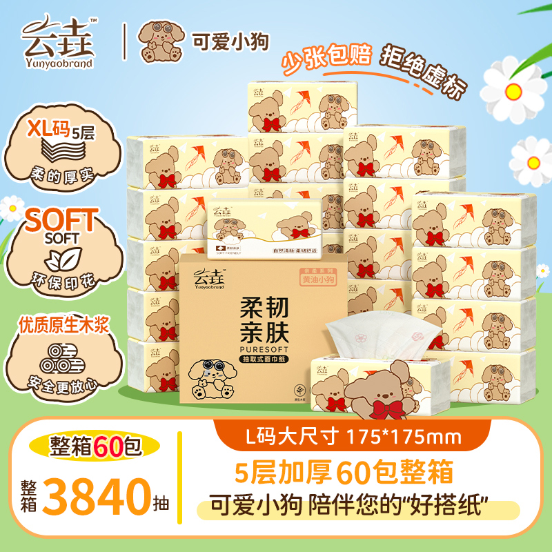 60大包抽纸卫生纸餐巾纸家用擦手