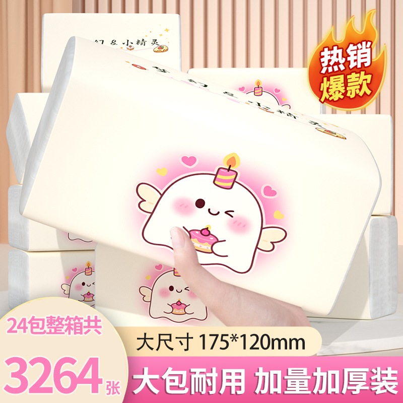【整箱3264张】24包抽纸纸巾