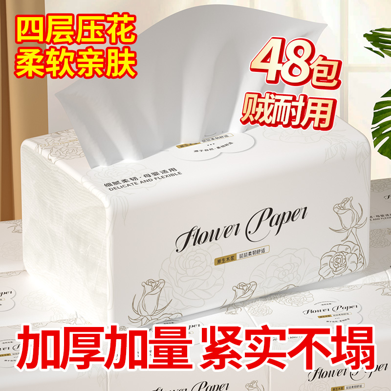 420张大包家庭实惠装抽纸