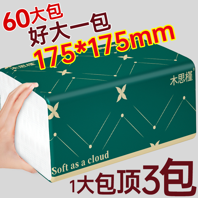 60大包抽纸厕纸学生实惠装