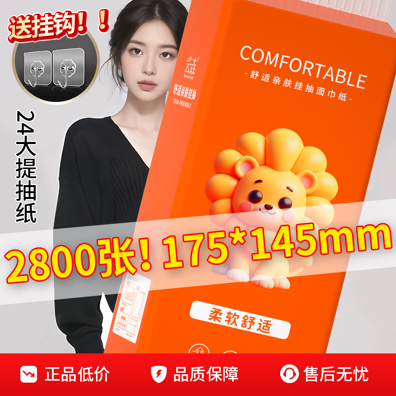 2800张悬挂式抽纸家用纸巾