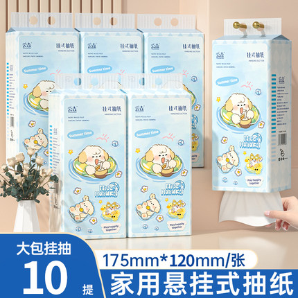 整箱10提悬挂式抽纸家用餐巾纸实惠装厨房纸巾擦手纸面巾纸卫生纸