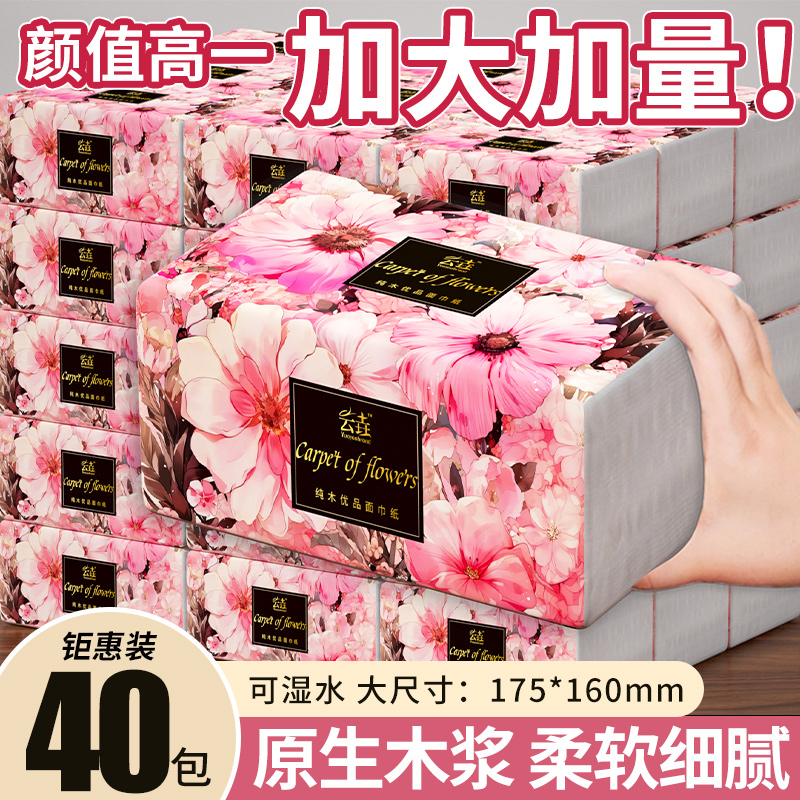 40包纸巾抽纸家用实惠装