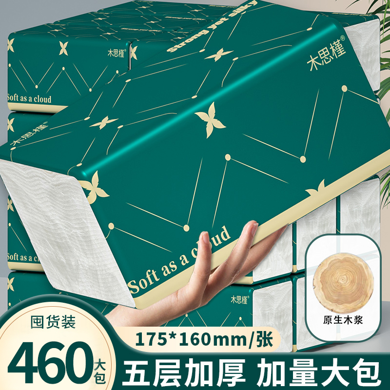 460张大包抽纸家用实惠装