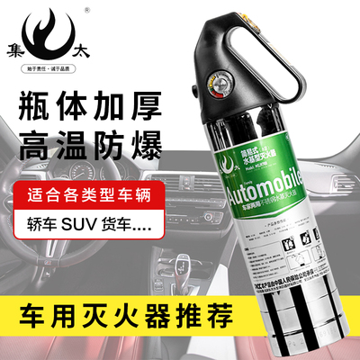 集太9ml不锈钢车载水基型私家车用消器材便携式小汽车