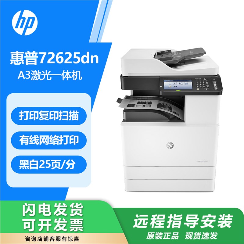 惠普M72625dnE73135dn黑白A3幅面激光打印机复印一体机商务用办公