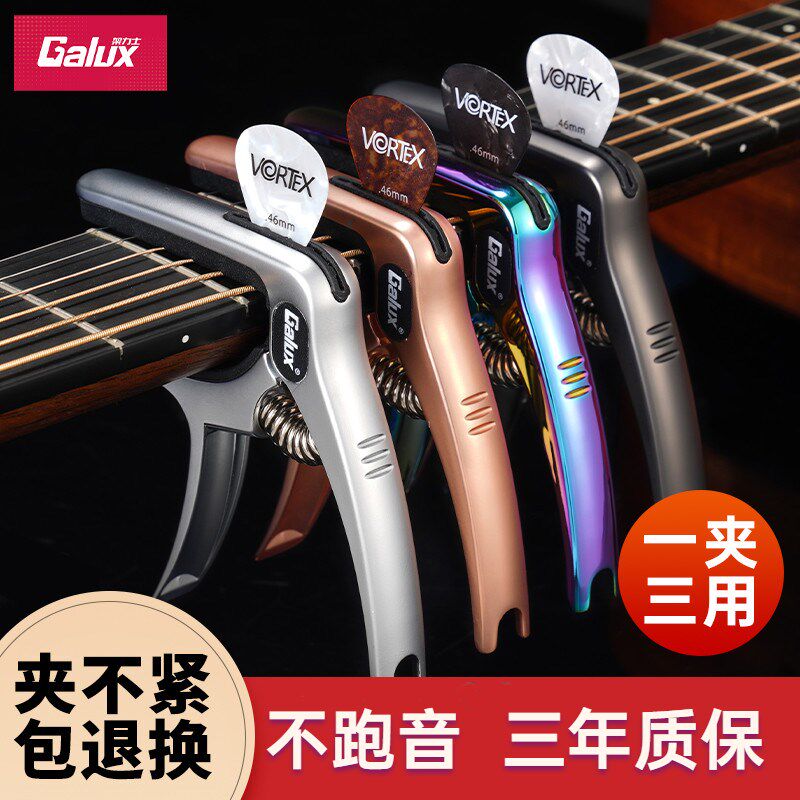 架力士吉他变调夹民谣木吉他夹子电吉他变音金属品夹吉他专用