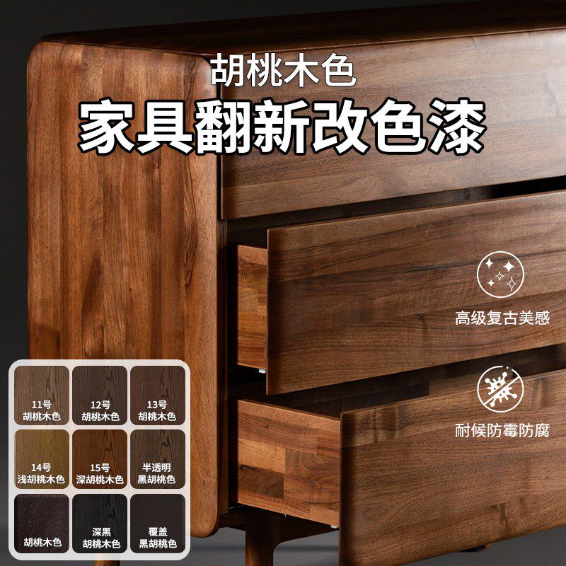 色水性木器漆旧家具翻新木蜡油木纹漆漆改色胡桃木油漆