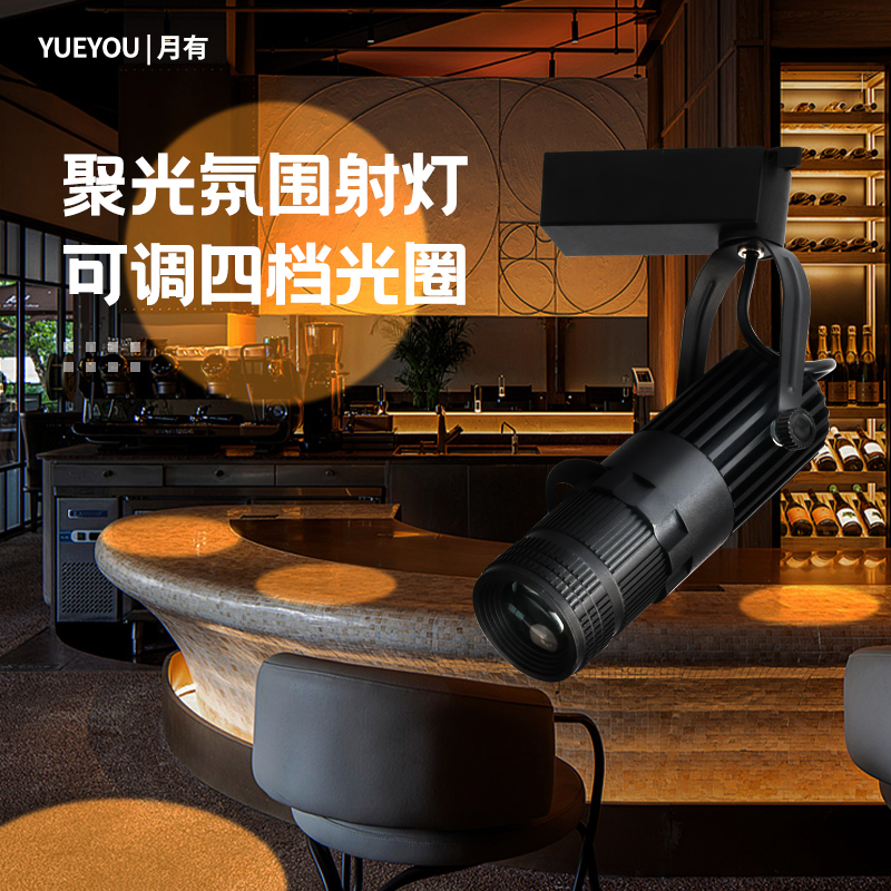 聚光射灯变焦吧台酒吧氛围灯艺术聚焦舞台灯餐厅餐桌专用轨道灯
