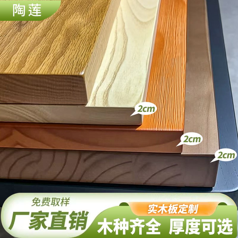 定制实木桌板黑胡桃木红橡木白橡白蜡木料樱桃木胡桃木板榉木桌面