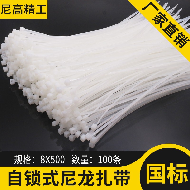 国标白色8*0mm自锁式尼龙扎带100条塑料束线绑线带