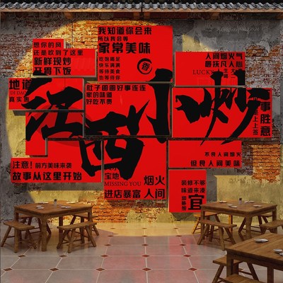 江西小炒装饰湘土菜馆餐饮店墙面贴纸壁挂画饭店布置背景广告海报