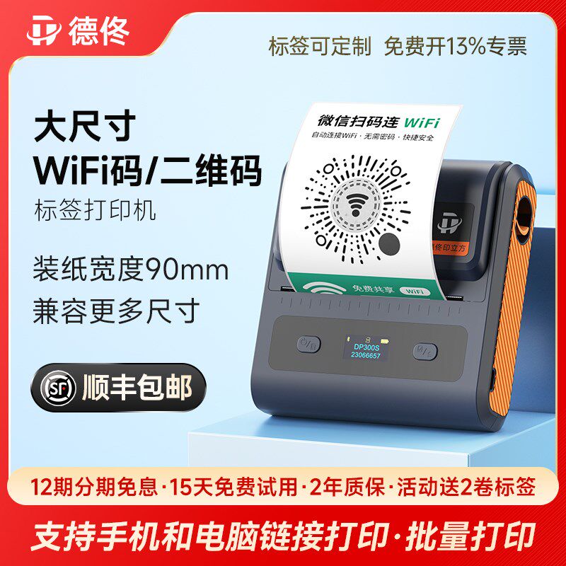 德佟DP3二维码打印机码收款码标签打印机手持便携式微信支付宝收
