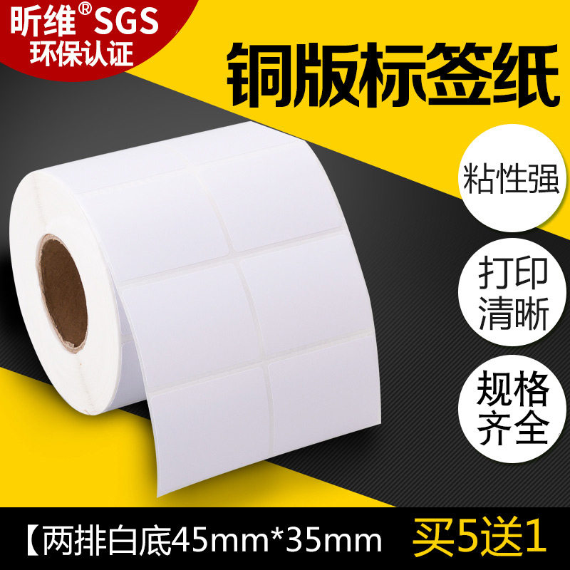 【买五送一】昕维铜版纸5**2张排条码打印机干胶标签纸碳带打印纸