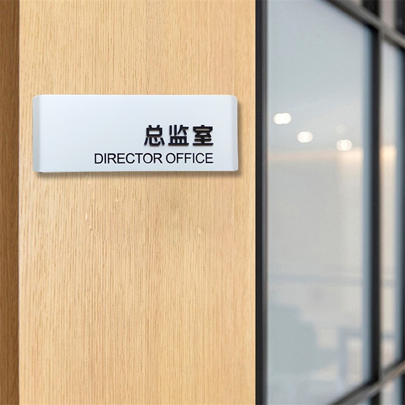 创意亚克力门牌有机玻璃定制办公室科室牌公司部门广告标识订做