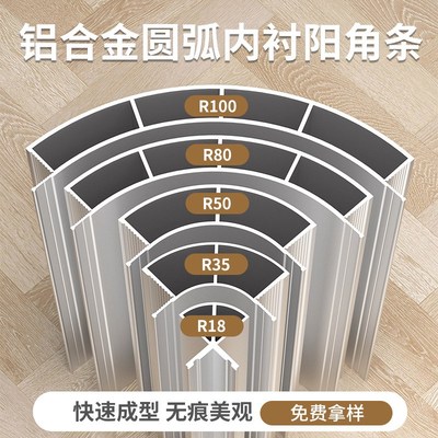 铝合金圆弧填充条四分之一转角收口无痕全屋定制免漆墙板圆弧内衬