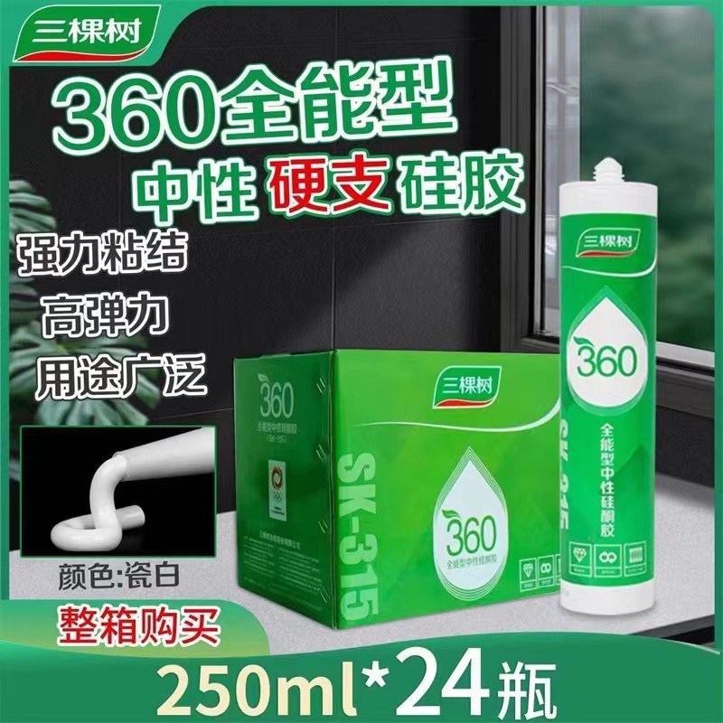 三棵树全能型玻璃胶高粘性防水防霉厨卫专用密封胶中性硅酮胶白色